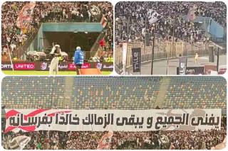 "الدوري مسرحية".. جماهير الزمالك تهاجم أمين عمر والحكام وتتهمهم بالانتماء للأهلي (فيديو)